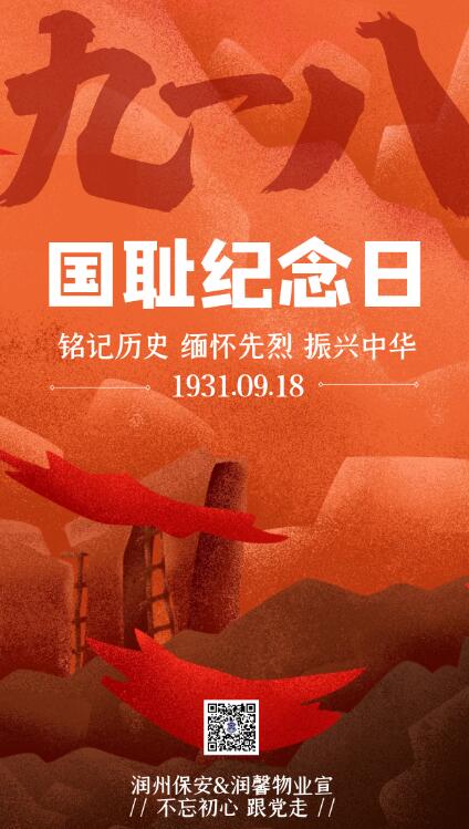 緬懷先烈，勿忘國(guó)恥