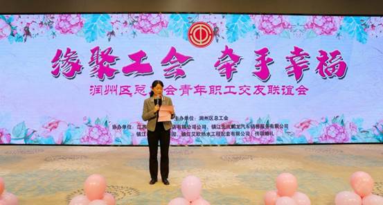 “緣聚工會(huì) 牽手幸福”鎮(zhèn)江市潤(rùn)馨物業(yè)工會(huì)組織員工積極參與青年職工交友聯(lián)誼大會(huì)