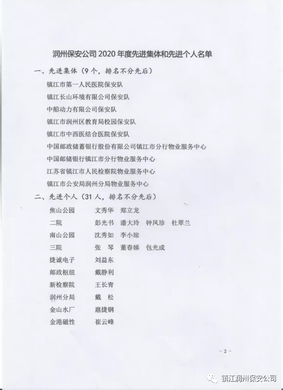 關(guān)于表彰2020年度先進集體、先進個人的決定