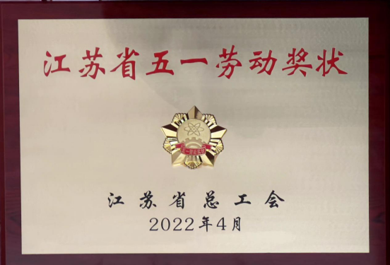 喜報|潤馨物業(yè)榮獲“江蘇省五一勞動獎狀”榮譽(yù)稱號