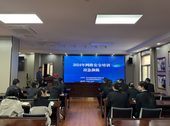 潤馨物業(yè)、潤州保安開展2024年網(wǎng)絡安全培訓暨應急演練