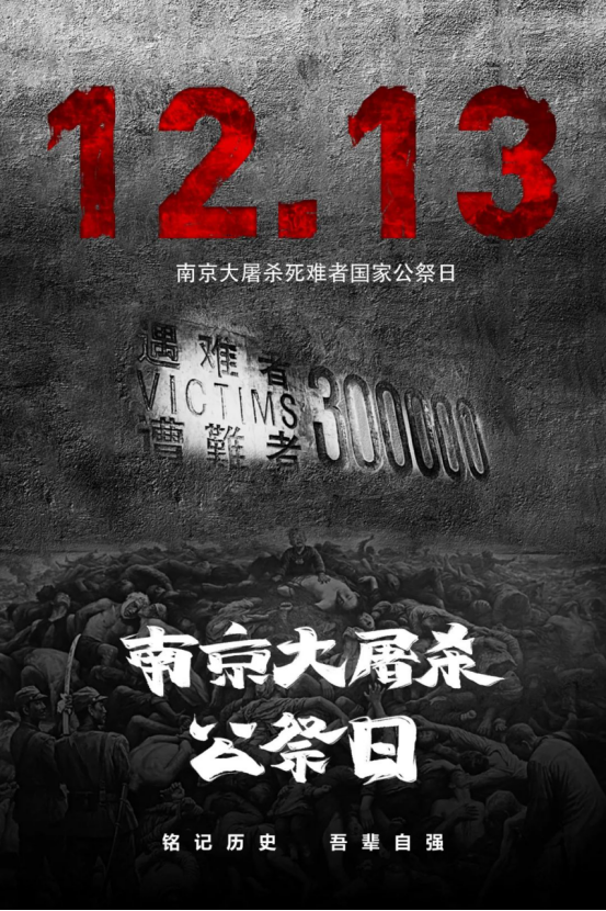 以國之名，祭以史痛