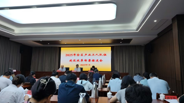 潤(rùn)州區(qū)召開2025年產(chǎn)業(yè)工人隊(duì)伍建設(shè)改革部署推進(jìn)會(huì)